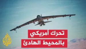 شاهد ترقب لتحركات بي 52 الأمريكية وسط تصاعد التوتر الإيراني الإسرائيلي
