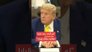 شاهد ترمب: لدي أفكار بشأن ما سنفعله مع إيران وسنجتمع بعد قليل في غرفة الطوارئ بالبيت الأبيض