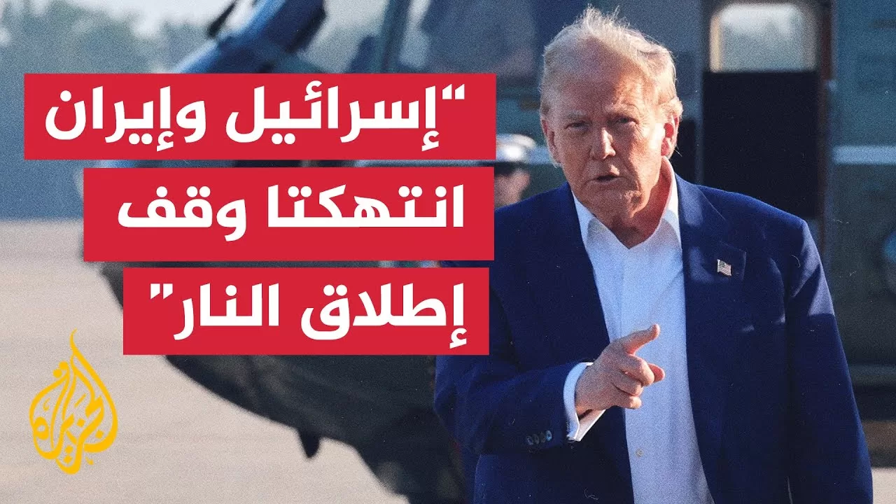 ترمب: لست راضيا عن إيران لكنني حقا لست راضيا عن إسرائيل
