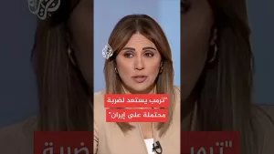 شاهد ترمب يبحث ضربات ضد إيران وقاذفات “بي-2” تتحرك