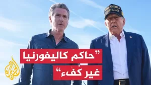 شاهد ترمب يصف حاكم ولاية كاليفورنيا بأنه “غير كفء” ويهدد بنشر الجيش