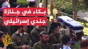 شاهد تشييع جثمان جندي إسرائيلي قتل في شمال غزة