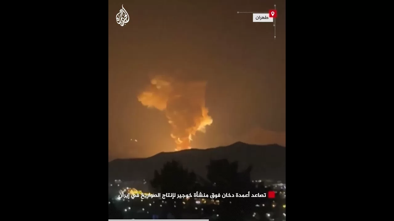 تصاعد أعمدة دخان فوق منشأة خوجير لإنتاج الصواريخ في إيران