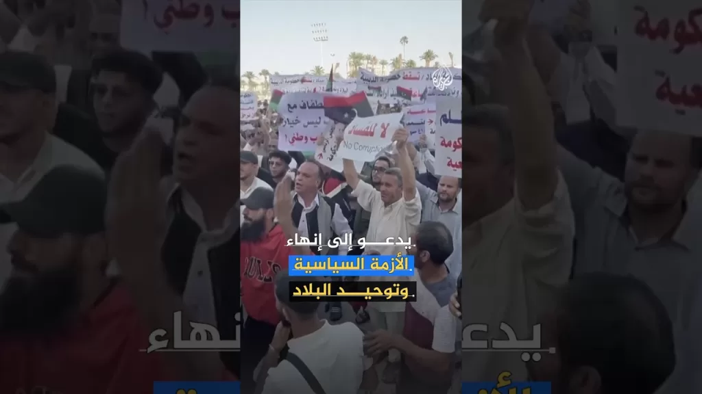 تصعيد ضد حكومة الوحدة الوطنية بليبيا