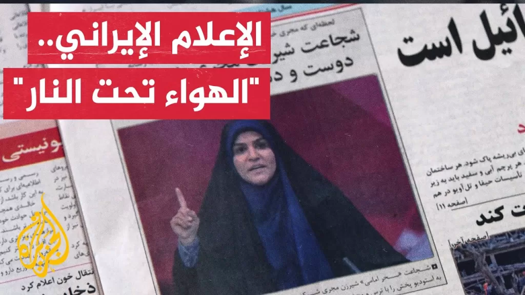 تعبير شعبي غاضب على منصات التواصل الإعلامي ردا على استهداف إسرائيل لمبنى التلفزيون الإيراني
