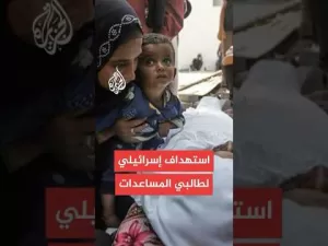 شاهد تكدس شهداء ومصابين بمستشفى شهداء الأقصى في غزة