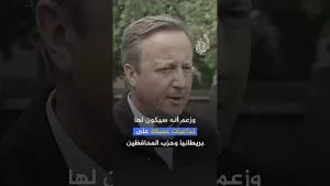 شاهد تهديد بريطاني للمحكمة الجنائية الدولية.. ما التفاصيل؟