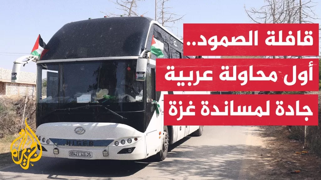 تونس تطلق قافلة الصمود سعيا لكسر الحصار عن قطاع غزة وتضامنا مع الشعب الفلسطيني