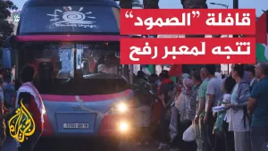 شاهد تونس.. قافلة الصمود الإنسانية تستعد لفك الحصار عن غزة