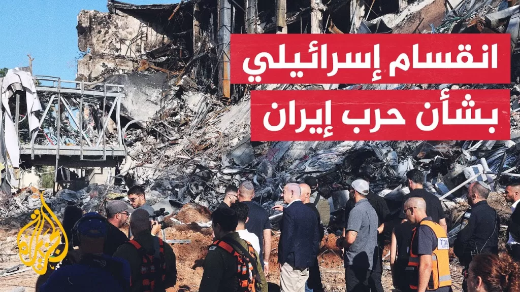 جدل متصاعد في الداخل الإسرائيلي بشأن سياقات وتداعيات الحرب مع إيران