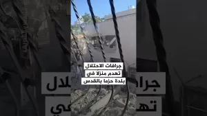 شاهد جرافات للاحتلال تهدم منزلا دون إنذار في بلدة حزما بالقدس