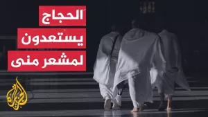 شاهد حجاج بيت الله الحرام يستعدون لبدء الشعائر غدا في يوم التروية في منى