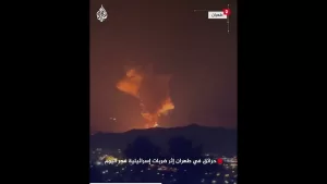 شاهد حرائق في طهران إثر ضربات إسرائيلية فجر اليوم