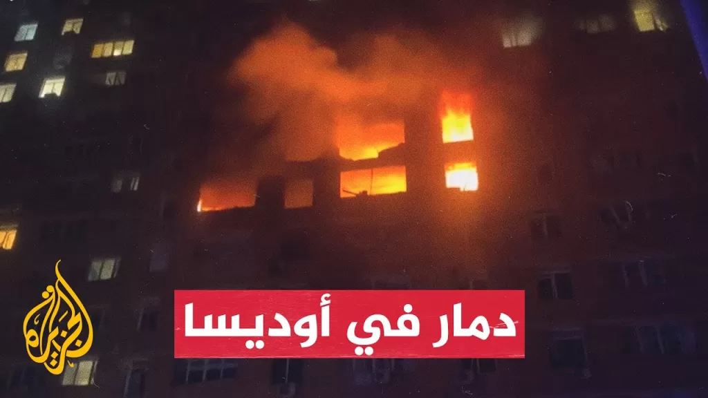 حرائق ودمار إثر غارة روسية على أوديسا الأوكرانية