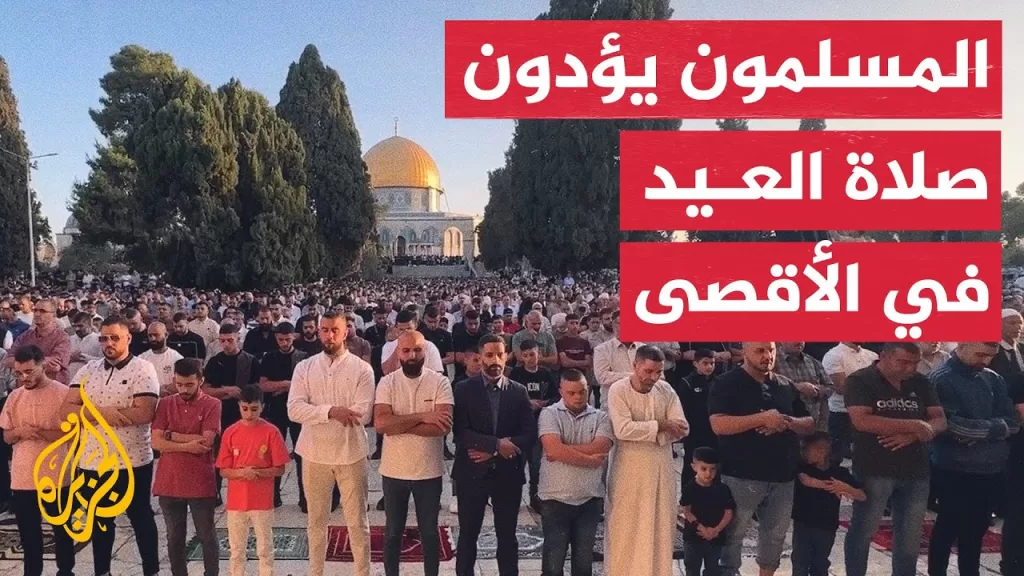 حشود تؤدي صلاة عيد الأضحى في الأقصى