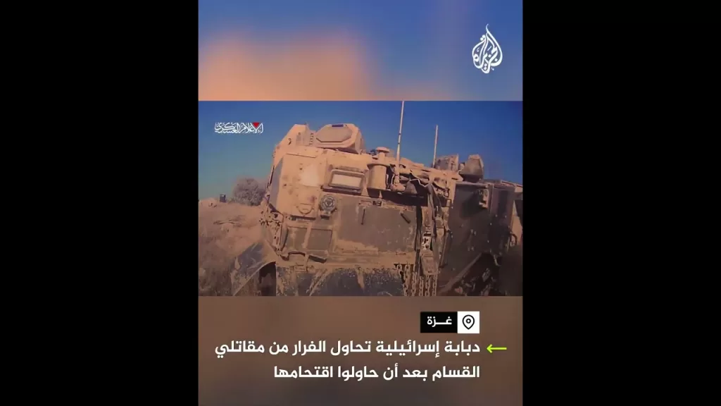 دبابة إسرائيلية تحاول الفرار من مقاتلي القسام بعد أن حاولوا اقتحامها