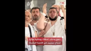 شاهد دموع ودعاء.. لحظات روحانية مؤثرة لحجاج سوريين في الكعبة المشرفة