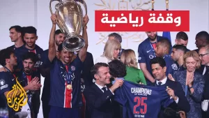 شاهد دوري أبطال أوروبا.. استقبال رسمي وشعبي لباريس سان جيرمان المتوج باللقب