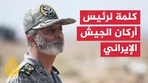 شاهد رئيس أركان الجيش الإيراني: انتهاك ترمب لسيادتنا لن يمر دون رد