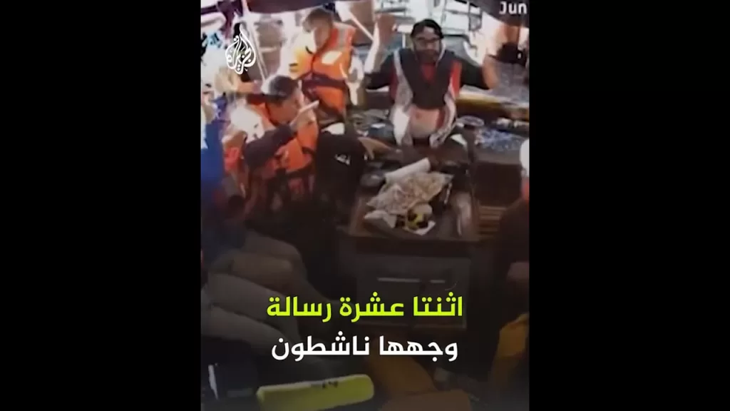 رسائل وجهها ناشطون كانوا على متن السفينة "مادلين" قبل احتجازها من قبل القوات الإسرائيلية
