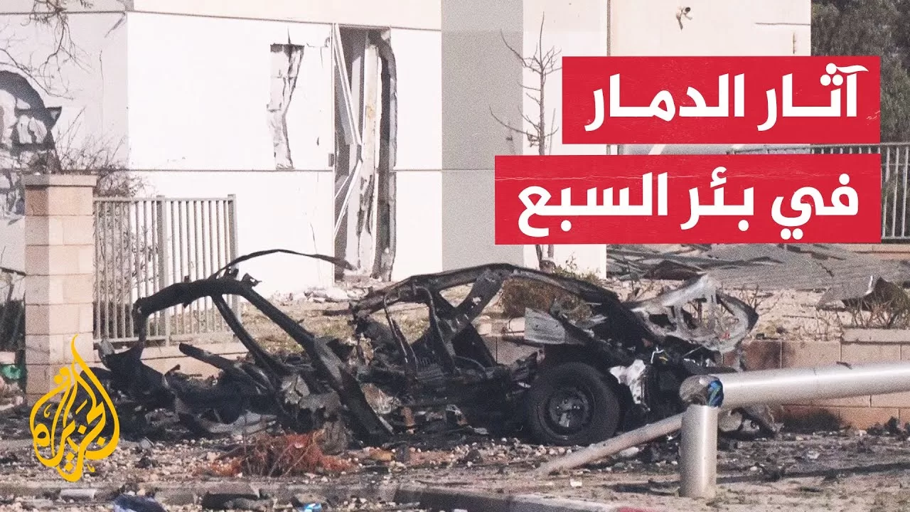 رصد لآثار الدمار الذي خلفه صاروخ إيراني سقط في بئر السبع جنوب إسرائيل