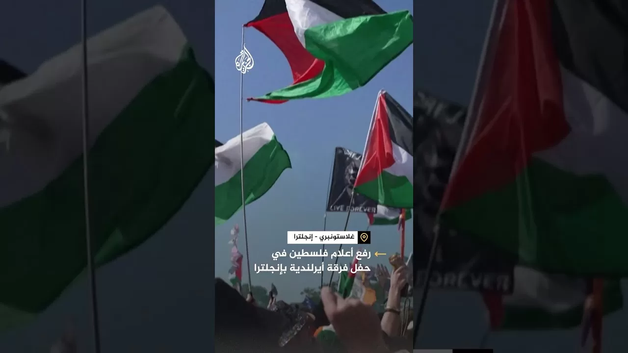 رفع أعلام فلسطين في حفل فرقة أيرلندية بإنجلترا