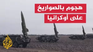 شاهد روسيا تطلق 3 صواريخ باليستية نحو الأراضي الأوكرانية
