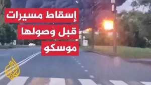 شاهد روسيا وأوكرانيا تتبادلان القصف بالمسيرات ووقوع قتلى ومصابين