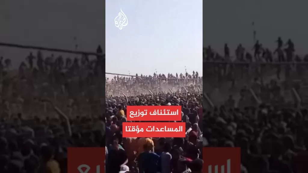رويترز عن ما يسمى "مؤسسة غزة": إيقاف توزيع المساعدات مؤقتا بسبب حالات الشغب