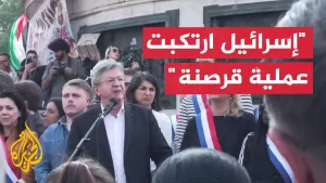 شاهد زعيم “فرنسا الأبية”: ناشطو مادلين فضحوا سياسة نتنياهو الإجرامية