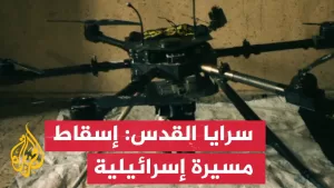 شاهد سرايا القدس: إسقاط مقاتلينا مسيّرة إسرائيلية والسيطرة عليها في غزة