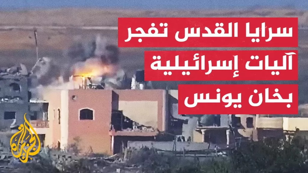 سرايا القدس: فجرنا حقل ألغام برتل من آليات الاحتلال في خان يونس