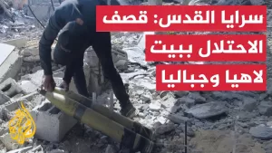 شاهد سرايا القدس: قصف جنود وآليات الاحتلال المتوغلين غرب بيت لاهيا وشرق مخيم جباليا