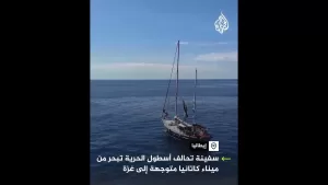 شاهد سفينة تحالف أسطول الحرية تبحر من ميناء كاتانيا متوجهة إلى غزة