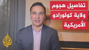 شاهد سقوط ضحايا في هجوم على مركز بيرل ستريت التجاري بمدينة بولدر في ولاية كولورادو