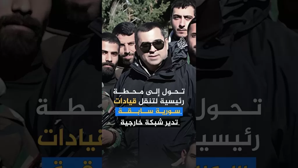 سوريا تسلم العراق معلومات عن "أنشطة إيرانية وفصائل عراقية" تدعم النظام السوري السابق