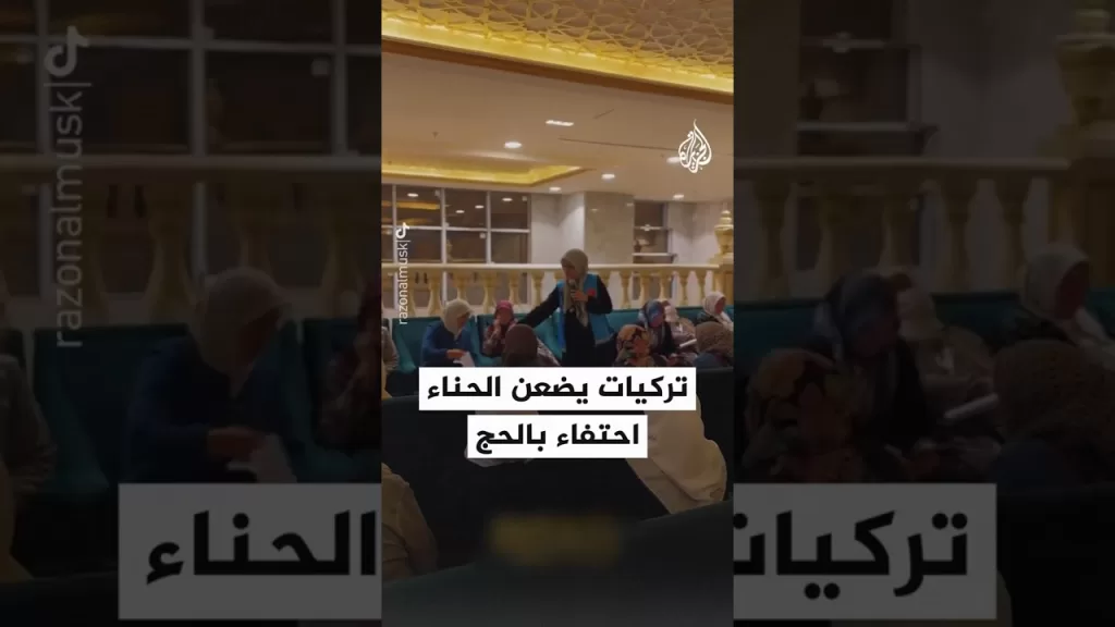 سيدات تركيات يضعن الحناء احتفاء بأداء مناسك الحج