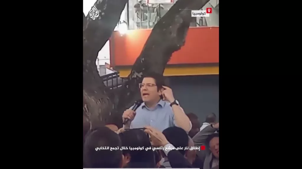 شاهد | إطلاق نار على مرشح رئاسي في كولومبيا خلال تجمع انتخابي