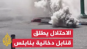 شاهد شاهد | الاحتلال يطلق قنابل دخانية للتعتيم على اعتقال مصاب فلسطيني في نابلس