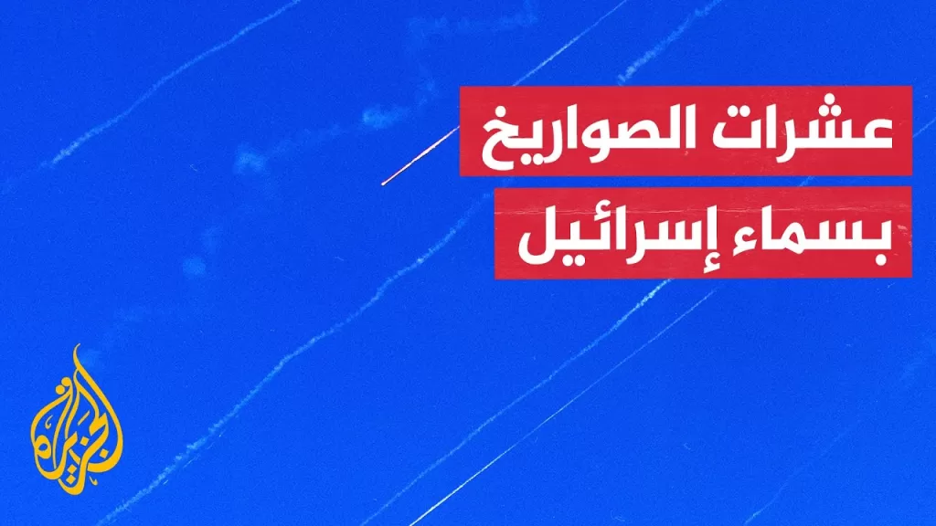 شاهد| الدفاعات الجوية الإسرائيلية تحاول اعتراض صواريخ أطلقت من إيران