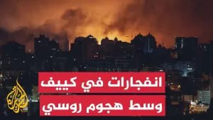 شاهد شاهد | انفجارات في كييف وسط هجوم روسي بالمسيرات