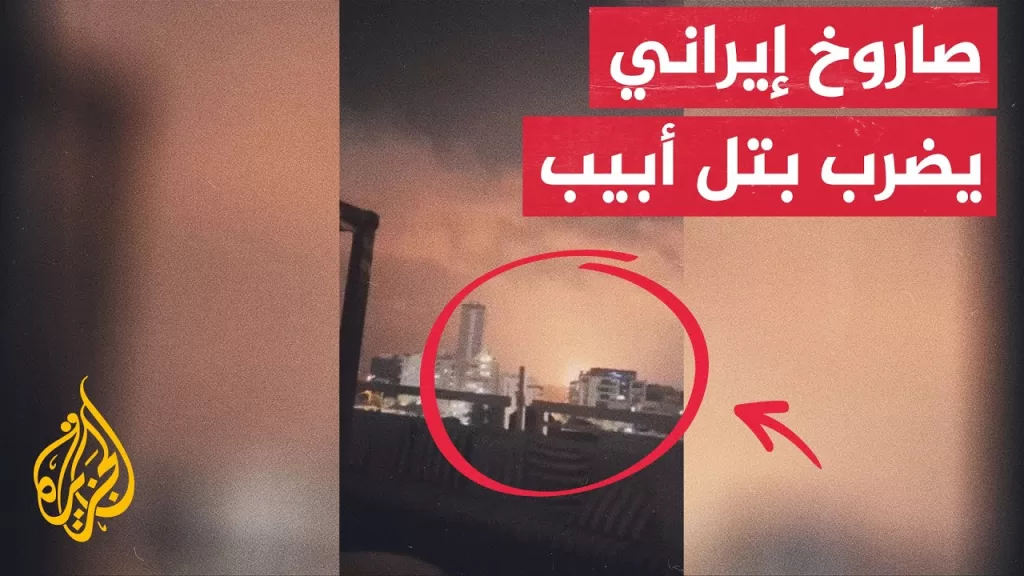 شاهد| صورة لصاروخ إيراني يسقط في منطقة تل أبيب