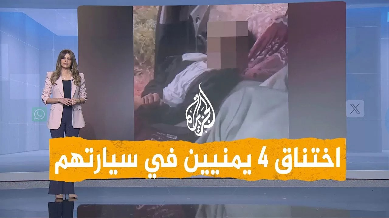 شبكات | فيديو صادم لاختناق  4 يمنيين بسيارتهم