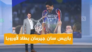 شاهد شبكات | كيف حصد باريس سان جيرمان لقب دوري الأبطال؟