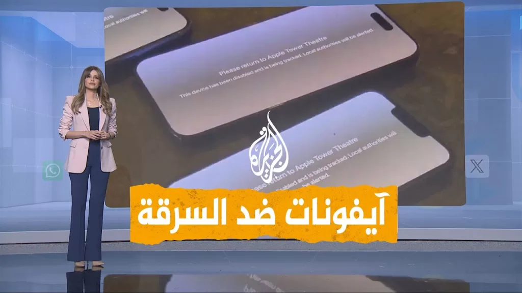 شبكات | كيف فضحت أجهزة آبل سارقيها؟