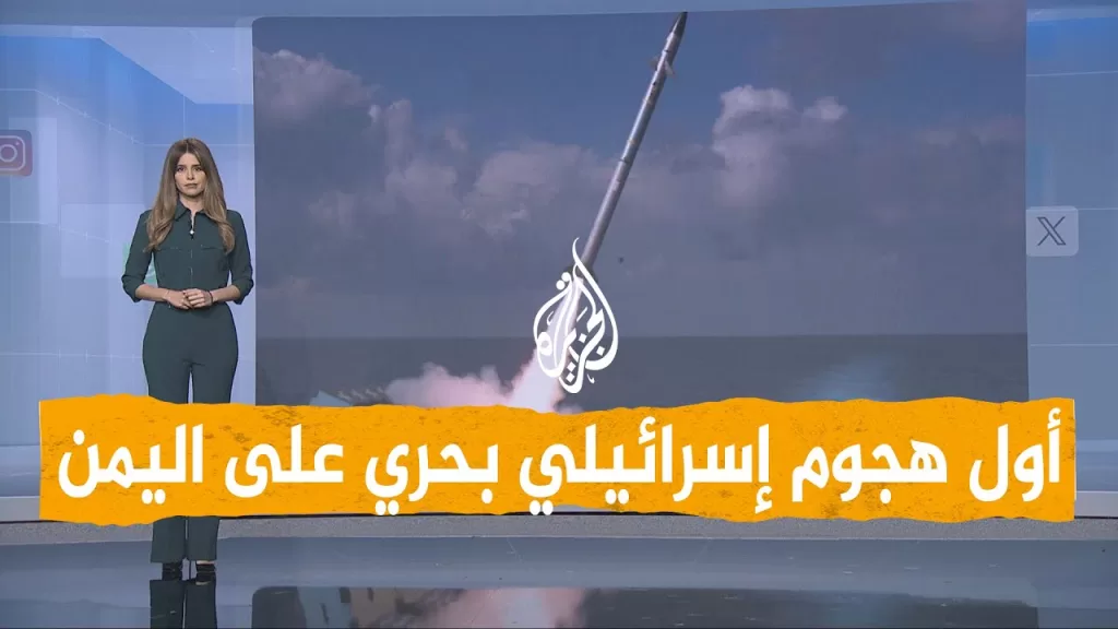 شبكات | لأول مرة.. إسرائيل تقصف الحديدة من البحر