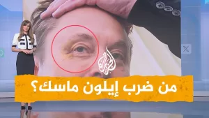 شاهد شبكات | من لكم إيلون ماسك؟