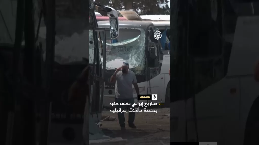 صاروخ إيراني يخلف حفرة بمحطة حافلات إسرائيلية في تل أبيب