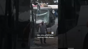 شاهد صاروخ إيراني يخلف حفرة بمحطة حافلات إسرائيلية في تل أبيب