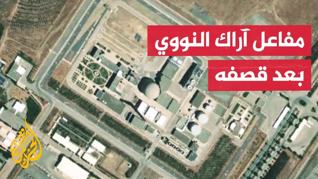 صور أقمار صناعية تكشف آثار الدمار في مفاعل "آراك" النووي بعد الضربة الإسرائيلية